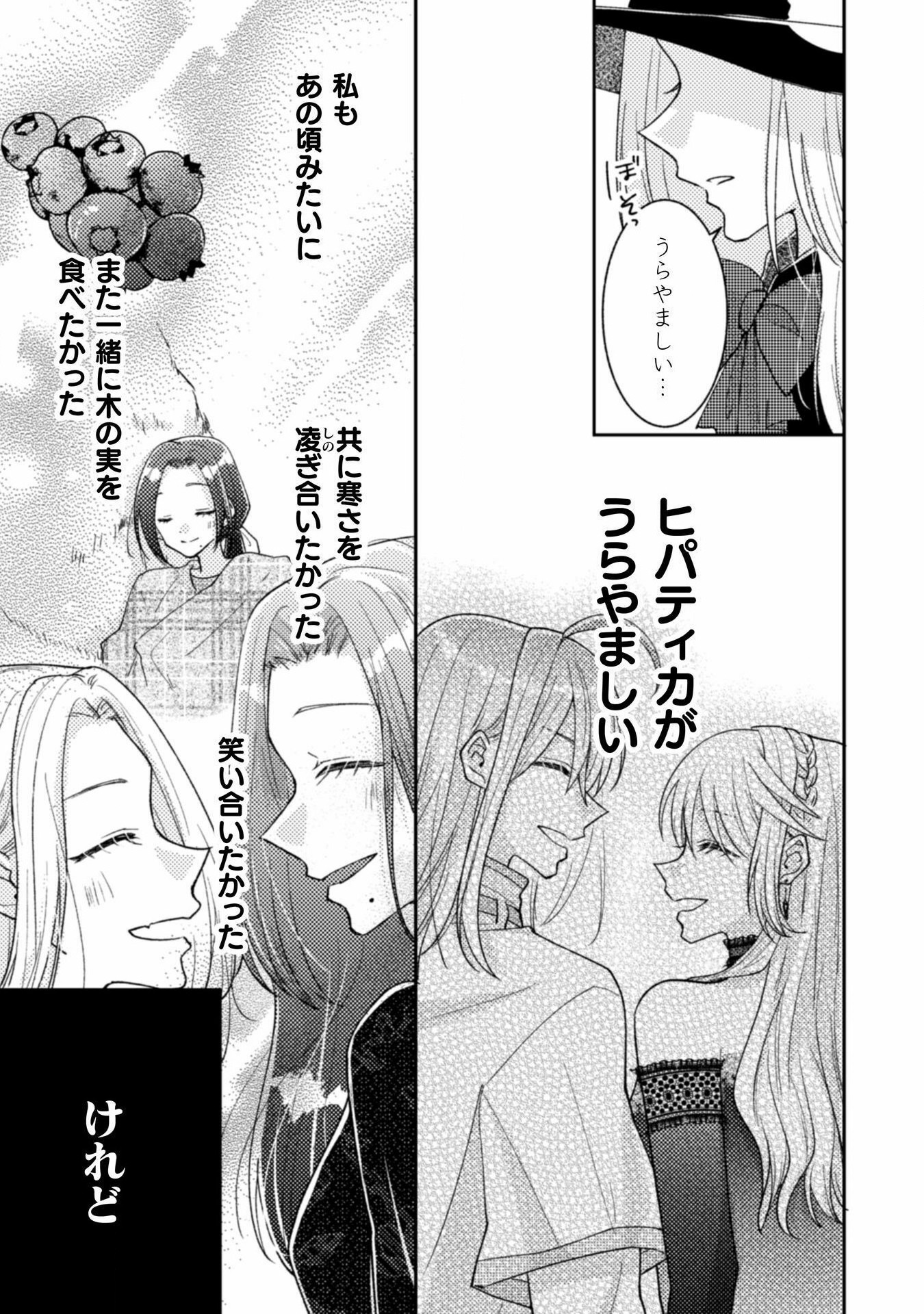 Oji Sama Nante, Kocchi Kara Desu Wa! Tsuiho Sareta Moto Akuyaku Reijou, Mahou No Chikara De Mikaeshimasu - Chapter 34 - Page 15